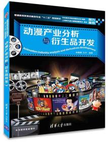 动漫产业生态构建与衍生品开发策略分析